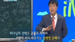 [C채널] 재미있는 신학이야기 in 바이블 - 조직신학 11강 :: 하나님의 예정 / 선택과 유기