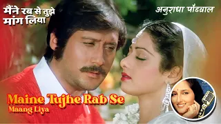 Maine Rab Se Tujhe - Karma | Sridevi | Jackie Shroff | Manhar Udhas | Anuradha Paudwal