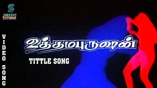 Selaiyai Uduthuna Title Song - Uthama Purushan | Prabhu, Revathi | S.P. Sailaja | Music Studio