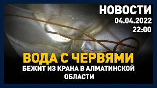 Выпуск новостей 22:00 от 4.04.2022