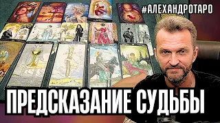 ЭТО НЕВЕРОЯТНО💥ТОЧНОЕ Пророчество❗️100% Сбудется в твоей судьбе✨расклад таро #гадание #таро