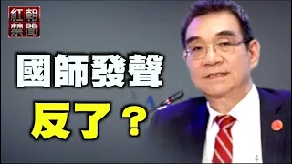 罕見 中共內部發生了什麼？他不要命了？【紅朝禁聞】