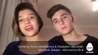 Мот feat.  Бьянка - Абсолютно Всё - Cover by Anna Muzafarova & Vladyslav Lelyushkin