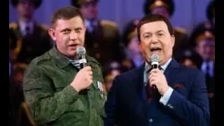 ЗАХАРЧЕНКО И КОБЗОН СНОВА ВМЕСТЕ,ЭТО СУДЬБА....