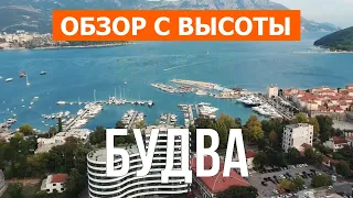 Будва, Черногория | Город, пляж, отдых, места, обзор, море | Видео 4к дрон | Будва что посмотреть