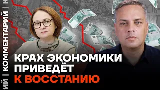 Владимир Милов: крах экономики приведет к восстанию