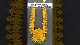 100 గ్రాములకే haram, వడ్డాణం చోకర్ 916 gold|Devisresta jewellers|గోలదారం with price and weight|haram