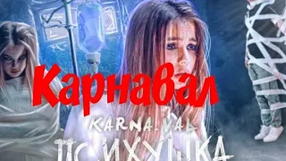 KARNA.VAL - ПСИХУШКА (ПРЕМЬЕРА КЛИПА 2020) | Реакция на Hype House