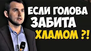 Если голова забита ХЛАМОМ?! Как происходит ТРАНСФОРМАЦИЯ?| Михаил Дашкиев. Бизнес Молодость