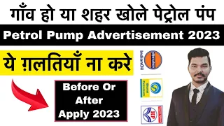 Kisan Seva Kendra Petrol Pump Kaise Khole 2023 | Petrol Pump Dealership 2023