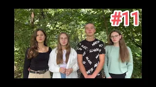 Питання тижня #11 Святковий випуск до Дня Вчителя!