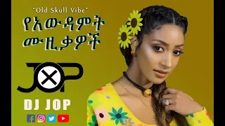 እንኳን አደረሳቹ #1: Ethiopian  Awdamet አውዳመት ሙዚቃ Nonstop Mix (New Year Music)