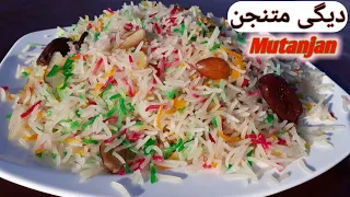 Mutanjan Rice Recipe || Shadiyon Wala Degi Zarda Mutanjan In Urdu , Hindi - متنجن