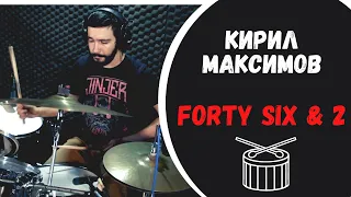 Tool - Forty Six & 2  (Kiril Maximov - Drum Cover)