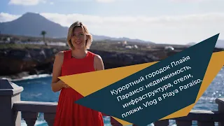 Курортный городок Плайя Параисо: недвижимость, инфраструктура, отели, пляжи. Vlog в Playa Paraíso.