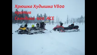 Проходимость снегоходов Lynx V800 & Skandic 900 ACE.Часть 1