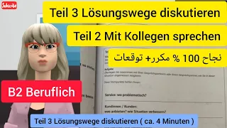 Teil 3 Lösungswege diskutieren Teil 2 Mit Kollegen sprechen Mündliche Prüfung B2 für den Beruf