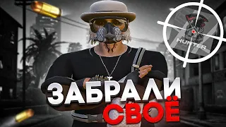 ЗАБРАЛИ СВОЁ! Hunter Family | Majestic GTA 5 RP