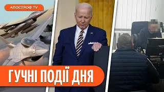Україна готує аеродроми для F-16. Експосадовцям МІНОБОРОНИ оголошено підозри. Допомога від США