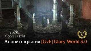Открытие GVE Glory World (valhalla-age)