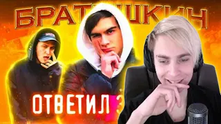 mokrivskyi смотрит :БРАТИШКИН ОТВЕТИЛ ЗА БАЗАР (feat. SLAVA MARLOW)