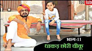 Dhakkad chhori chiku (holi special)rajasthani haryanvi video #BHAWANI_PAREEK