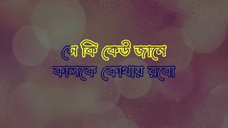 Amar Moner Ei Moyur Mohole Karaoke//আমার মনের এই ময়ূর মহলে কারাওকে//Kishore Kumar Bengali Karaoke