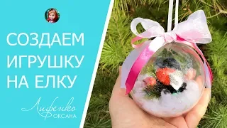 Новогодняя игрушка на елку своими руками. Вязаный снегирь в шаре