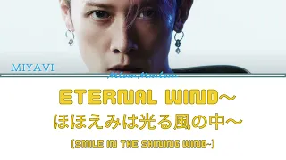 Miyavi - ETERNAL WIND〜 [ほほえみは光る風の中〜] (jpn/rom/eng) lyrics