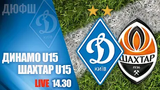 Еліт-ліга. U15. ДИНАМО Київ - ШАХТАР Донецьк 2:1 УВЕСЬ МАТЧ