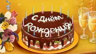 футаж  самый вкусный торт поздравок  ))