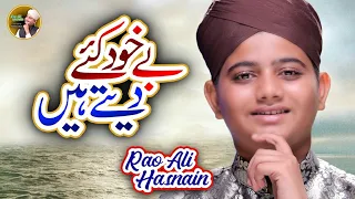 Rao Ali Hasnain - Be Khud Kiye Dete Hai - New Naat 2020 - Official Video - Powered By Heera Gold