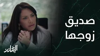 مسلسل الخائن | الحلقة 8 | سالم يغازل أسيل ويحاول التقرب منها.. ورد فعلها غير متوقع