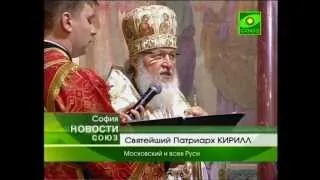 Патриарх Кирилл посетил болгарскую землю