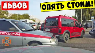 Пытаемся выехать из Львова на Киев! Жуткие пробки!!!