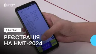 Реєстрація на НМТ-2024: як це зробити учасникам на Вінниччині