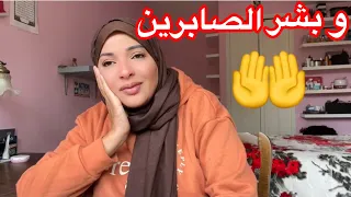 وبشر الصابرين الذين إذا أصابتهم مصيبة قالوا انا لله وانا راجعون🤲🤲