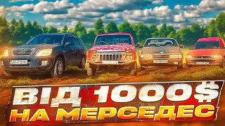 Тобі сумно і одиноко? Наберися корчів). Набрався знову Фордів, Джилі,  Ниви, Мазди, і тд.