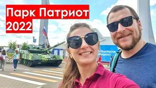 ПАРК ПАТРИОТ. ГЛАВНЫЙ ХРАМ ВС РФ. ПЕТРИЩЕВО. АВТОПУТЕШЕСТВИЕ БАЛТИКА-КАСПИЙ 2022. СЕРИЯ 1