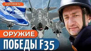 АУСЛЕНДЕР: как Ф-35 перевернет ход любой войны?