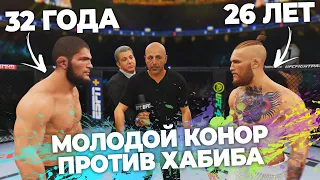 МОЛОДОЙ КОНОР МАКГРЕГОР против ХАБИБА НУРМАГОМЕДОВА БОЙ в UFC