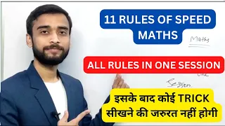 11 RULES OF SPEED MATHS | SPEED MATHS TRICKS AND SHORTCUTS