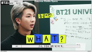 Озвучка Riddle Space | Вселенная BT21 3 сезон - 4 серия