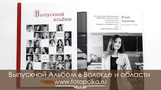 Вологда | Выпускной альбом 2020 | школа 30 9 класс