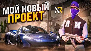 МОБИЛЬНЫЙ ПРОЕКТ ОТ GTA 5 RP/ КОГДА ОТКРЫТИЕ NEWRP