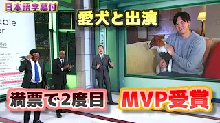 大谷翔平　満票で2度目のMVP選出　愛犬と登場　日本語翻訳字幕付