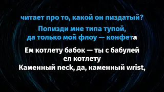 MORGENSHTERN-ICE КАРАОКЕ ТЕКСТ ПОД БИТ