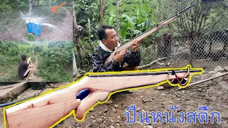 make a slingshot gun. ทำปืนหนังสติ๊กยิงลูกบี่