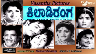 Kiladi Ranga – ಕಿಲಾಡಿ ರಂಗ | Full  Movie | Jayanthi | Dr Rajkumar | Action  Movie