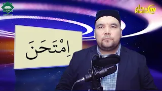 Muallimi soniy | 23-dars |  ح harfi